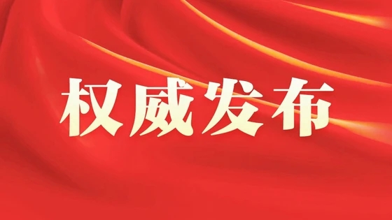 中国共产党第二十次全国代表大会新闻中心负