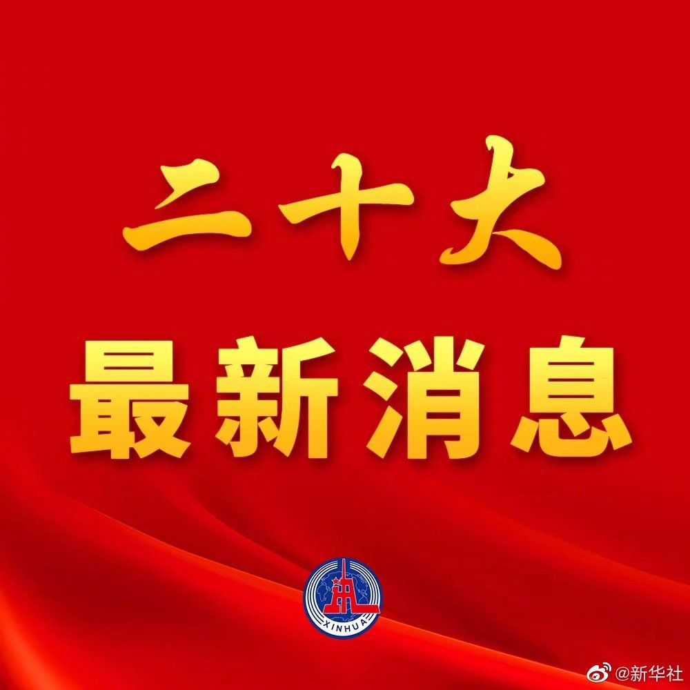 团结奋进向未来——各地群众致信预祝党的二