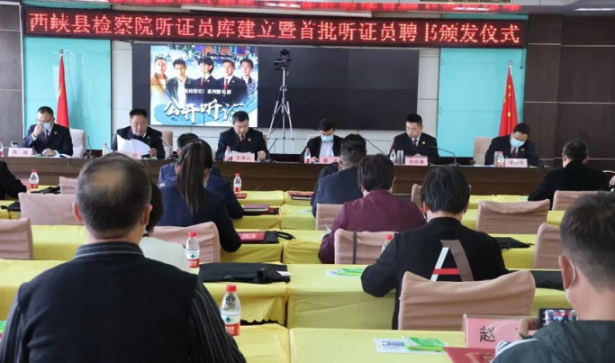 西峡县检察院举行第一批听证员证书颁发仪式