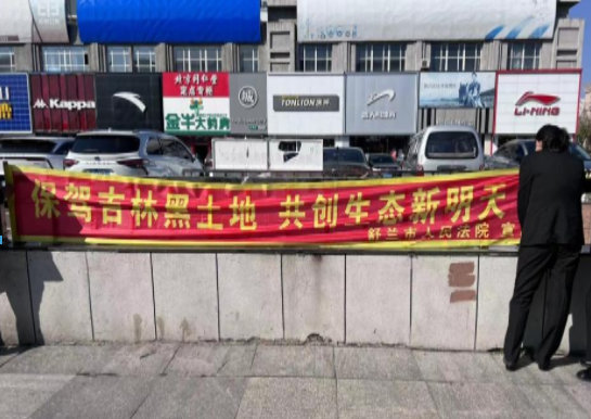 保驾吉林黑土地 共创生态新明天