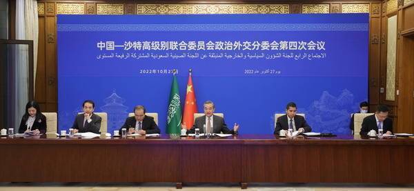 王毅同沙特外交大臣费萨尔主持召开中沙高委