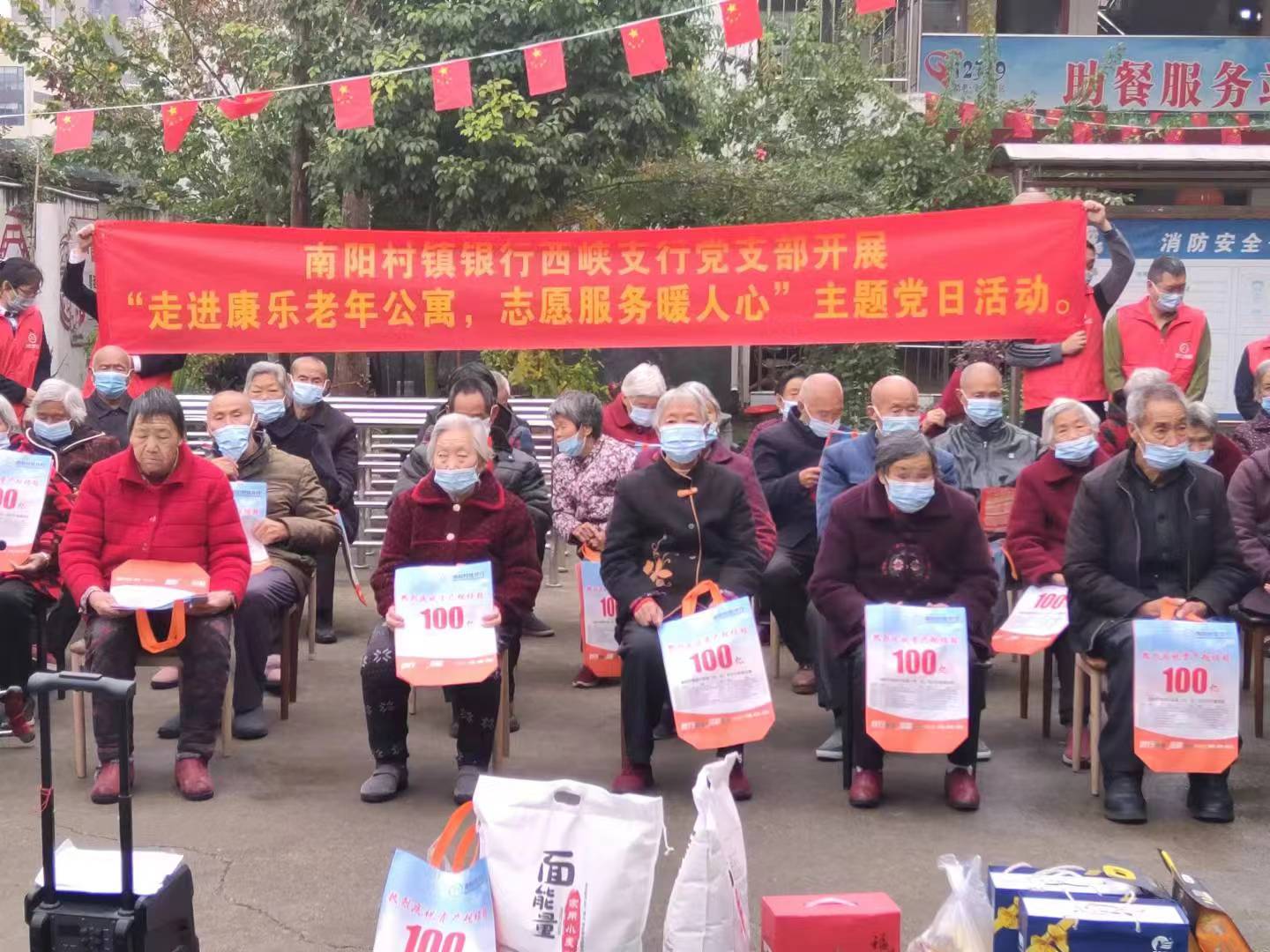 南阳村镇银行西峡支行：弘扬敬老传统文化 