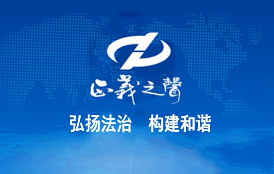 永吉法院： “掌上执行”促结案 便捷高效