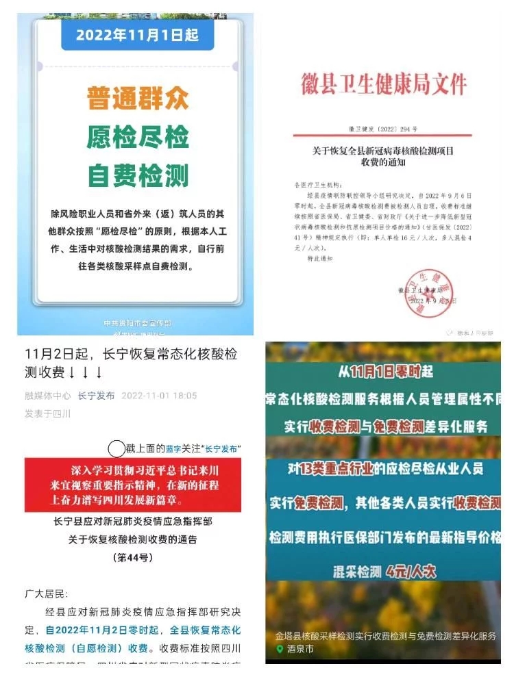 多地发通知：11月起核酸检测要收费了