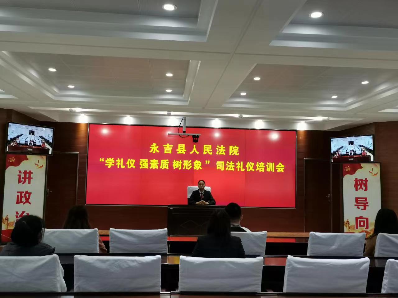 永吉法院开展“学礼仪 强素质 树形象”司
