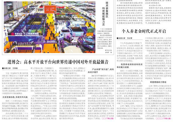 个人养老金制度正式实施