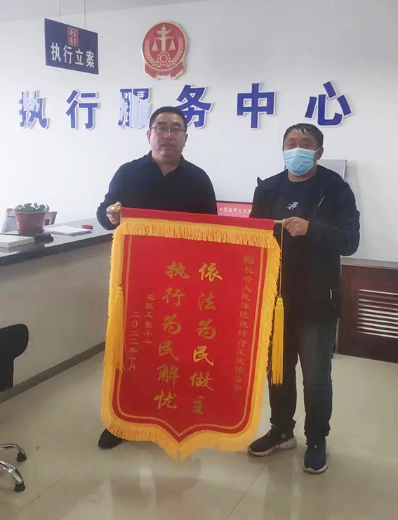 长岭法院丨倾力执行解“薪”事 真诚致谢送