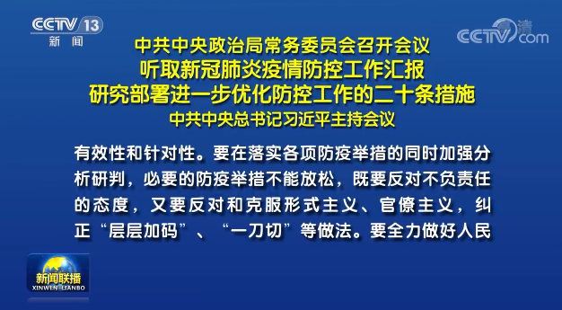 中共中央政治局常务委员会召开会议 习近平