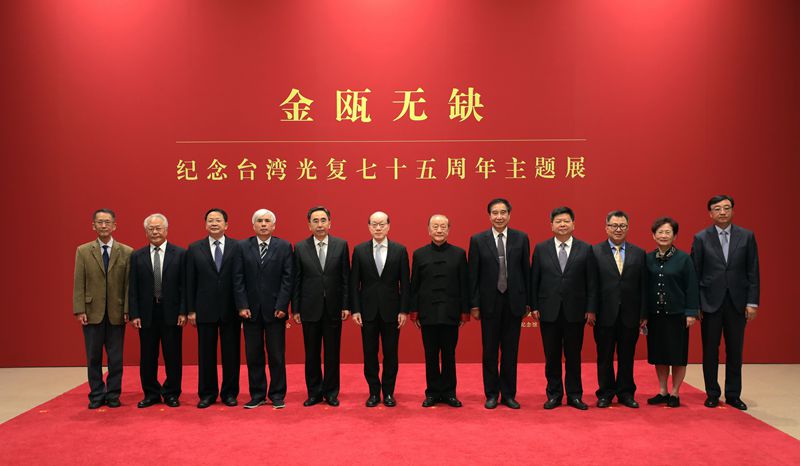 纪念台湾光复七十五周年主题展在京开幕