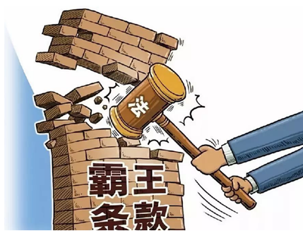 长白县人民法院：格式条款都有合同效力吗？