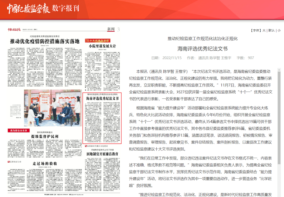 海南评选优秀纪法文书