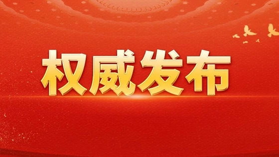 第八届中国廉政理论高端论坛举办
