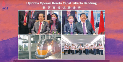 习近平和佐科共同视频观摩雅万高铁试验运行