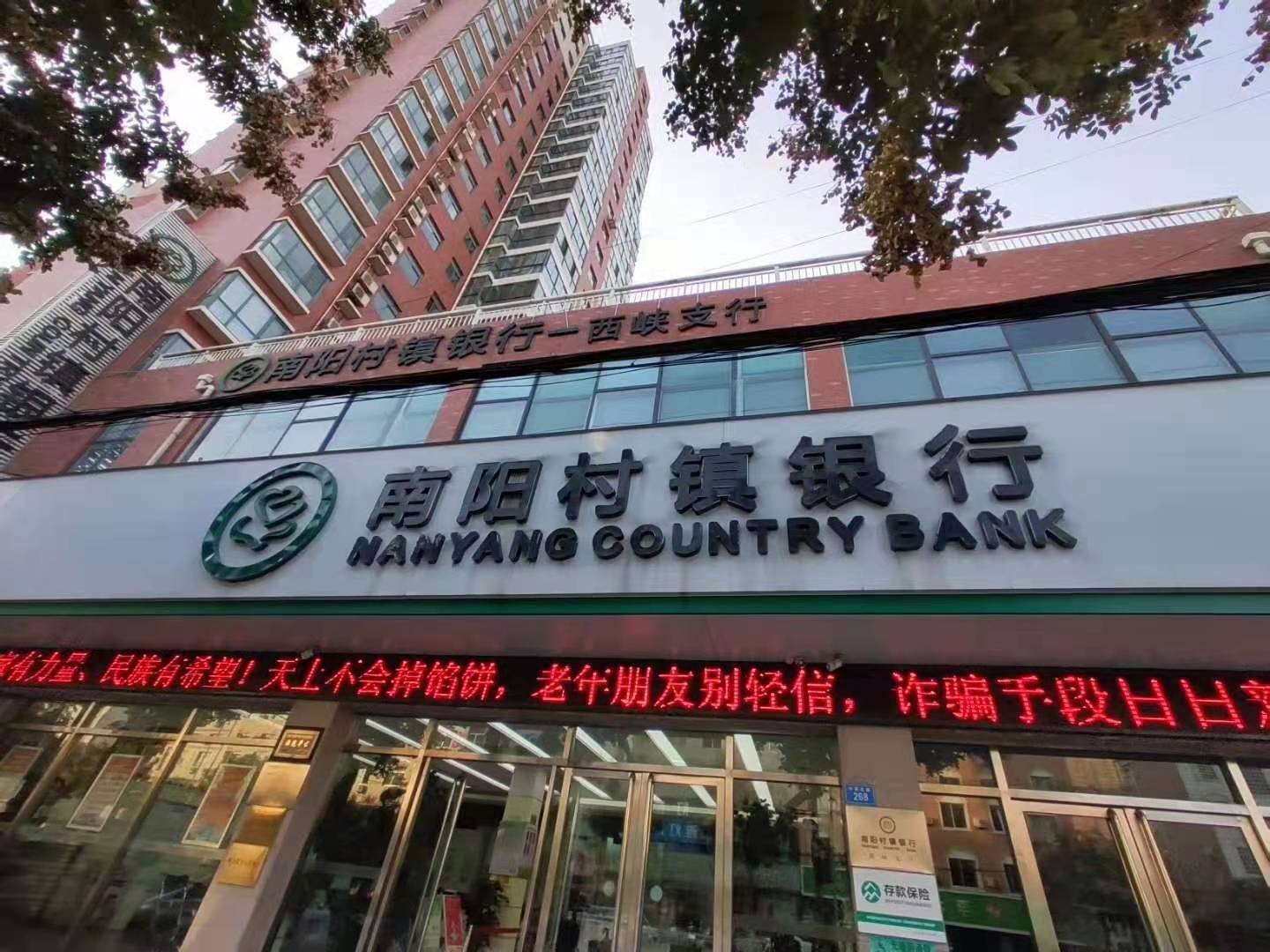 南阳村镇银行西峡支行推进乡村振兴 助力农