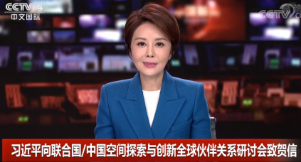 习近平向联合国/中国空间探索与创新全球伙