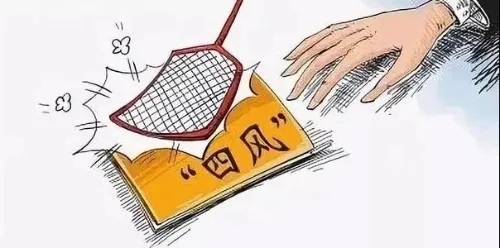 把握规律特点精准纠“四风”