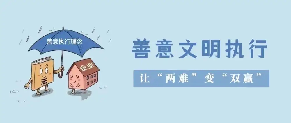 善用“活封”  船营法院助力困境企业起死