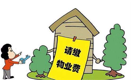 业主不交物业费  书面催收不可缺