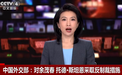 外交部发言人——中方决定对余茂春、托德·