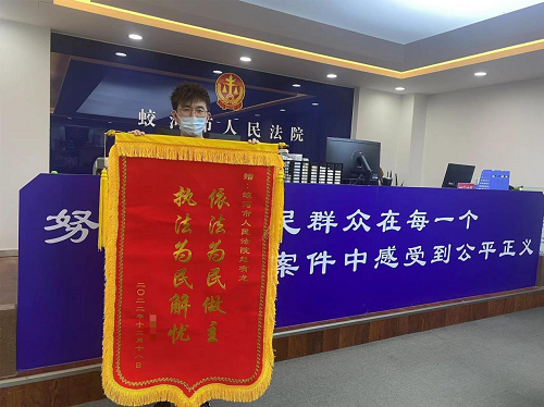 农用机动车致人损伤 执行回款当事人送锦旗