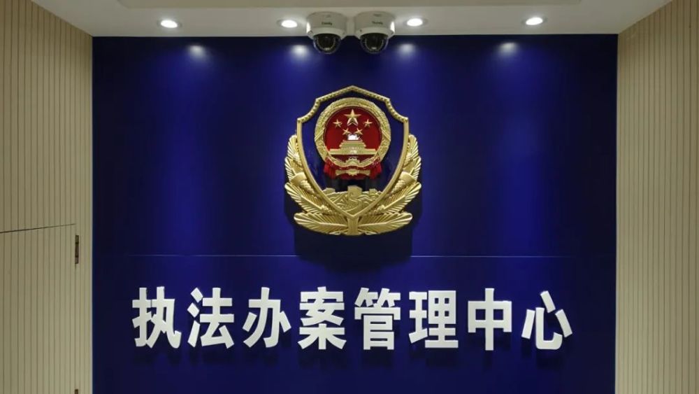 公安机关建成执法办案管理中心3049个