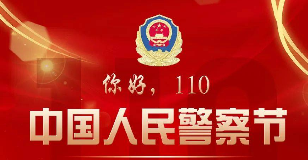 誓言励初心 警旗引征程 