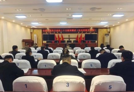 长白法院开展 “党的二十大精神” 知识测