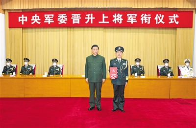 中央军委举行晋升上将军衔仪式