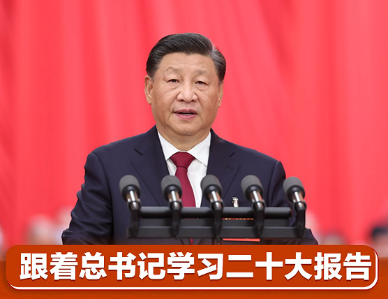 跟着总书记学习二十大报告｜丰富人民精神世
