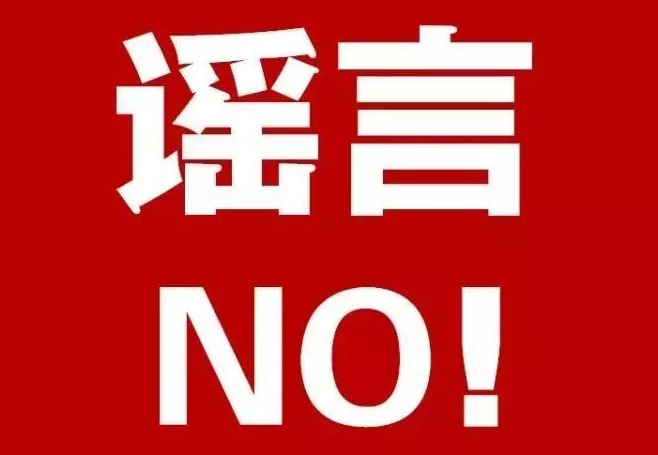 1月份不认证停发养老金？别信