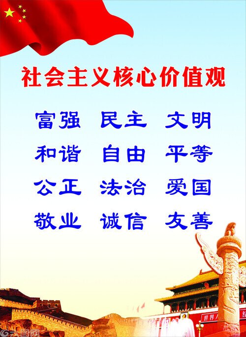 用社会主义核心价值观铸魂育人