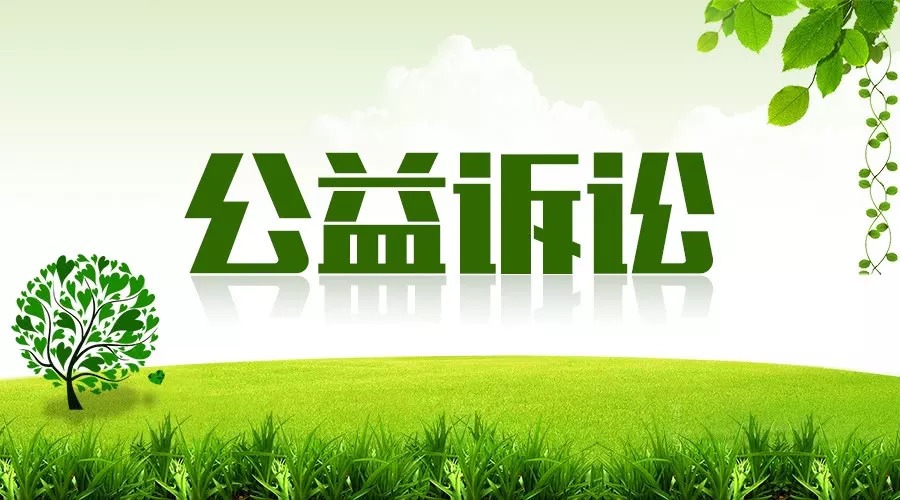 公益诉讼检察展现独特制度价值