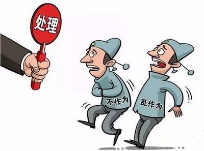 治理“躺平式干部”的实践探索