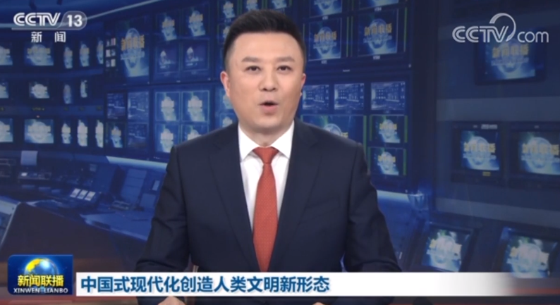 中国式现代化创造人类文明新形态