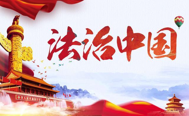 代表委员热议全面依法治国—— 以良法善治