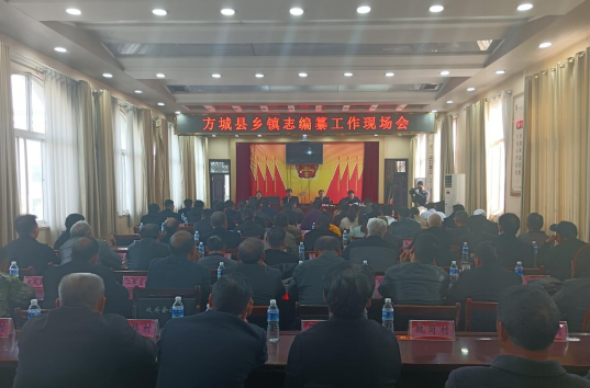 方城县乡镇志编纂工作现场会在小史店镇召开