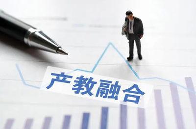 产教融合，“学校热企业冷”怎么破
