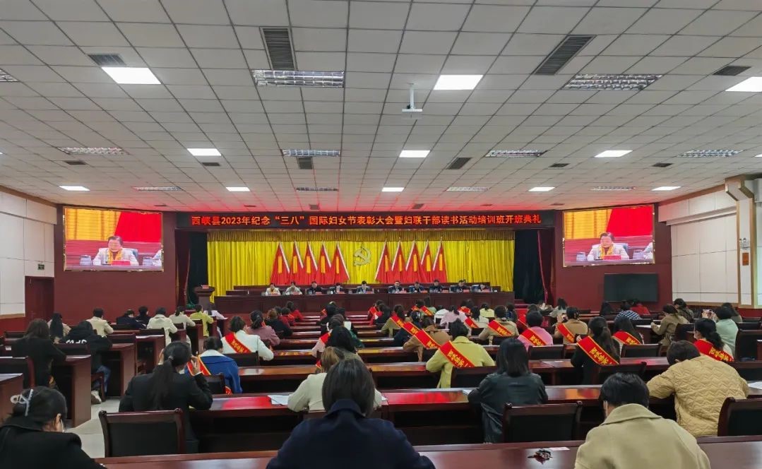 西峡县圆满成功举办妇联干部思想政治引领读