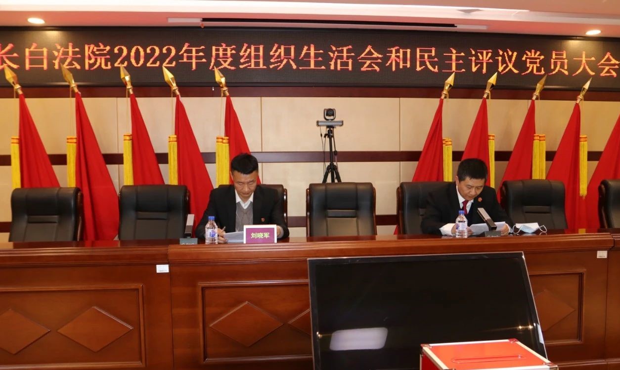 长白县人民法院党组织补短板 强弱项