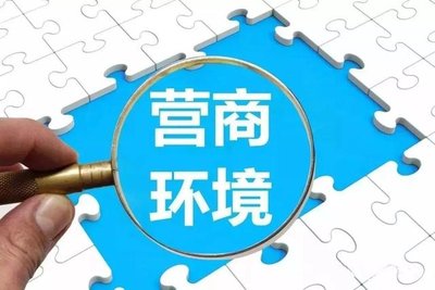 湖北：启动新一轮优化营商环境专项检察