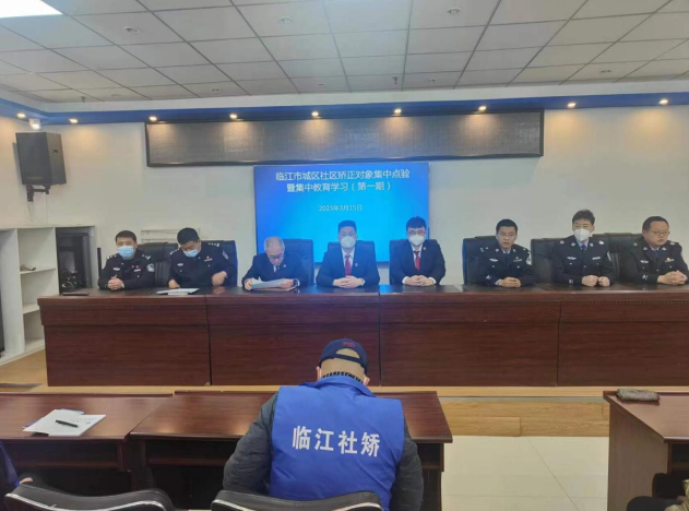 临江市人民法院参加“社区矫正对象集中点验