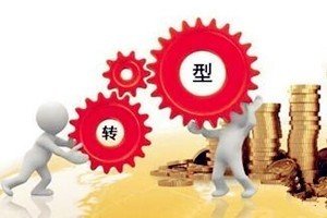 做好“三篇大文章”  推动产业转型升级