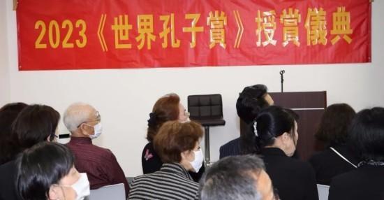 郭绍成、侯江山获孔子仁爱儒商奖，世界孔子