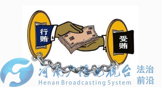 中央纪委国家监委、最高检联合发布行贿犯罪