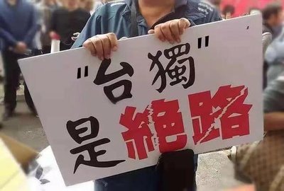“倚美谋独”“以台制华”注定失败