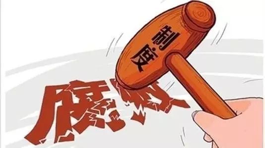 惩治“靠体吃体”修复政治生态 