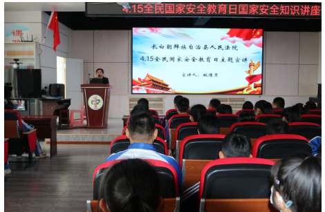长白法院开展4.15国家安全教育日送法进