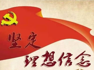 以学铸魂，坚定理想信念 ——推动主题教育