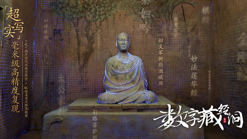 敦煌“数字藏经洞”上线