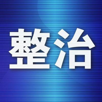 全国市场监管部门“铁拳”行动——去年查办
